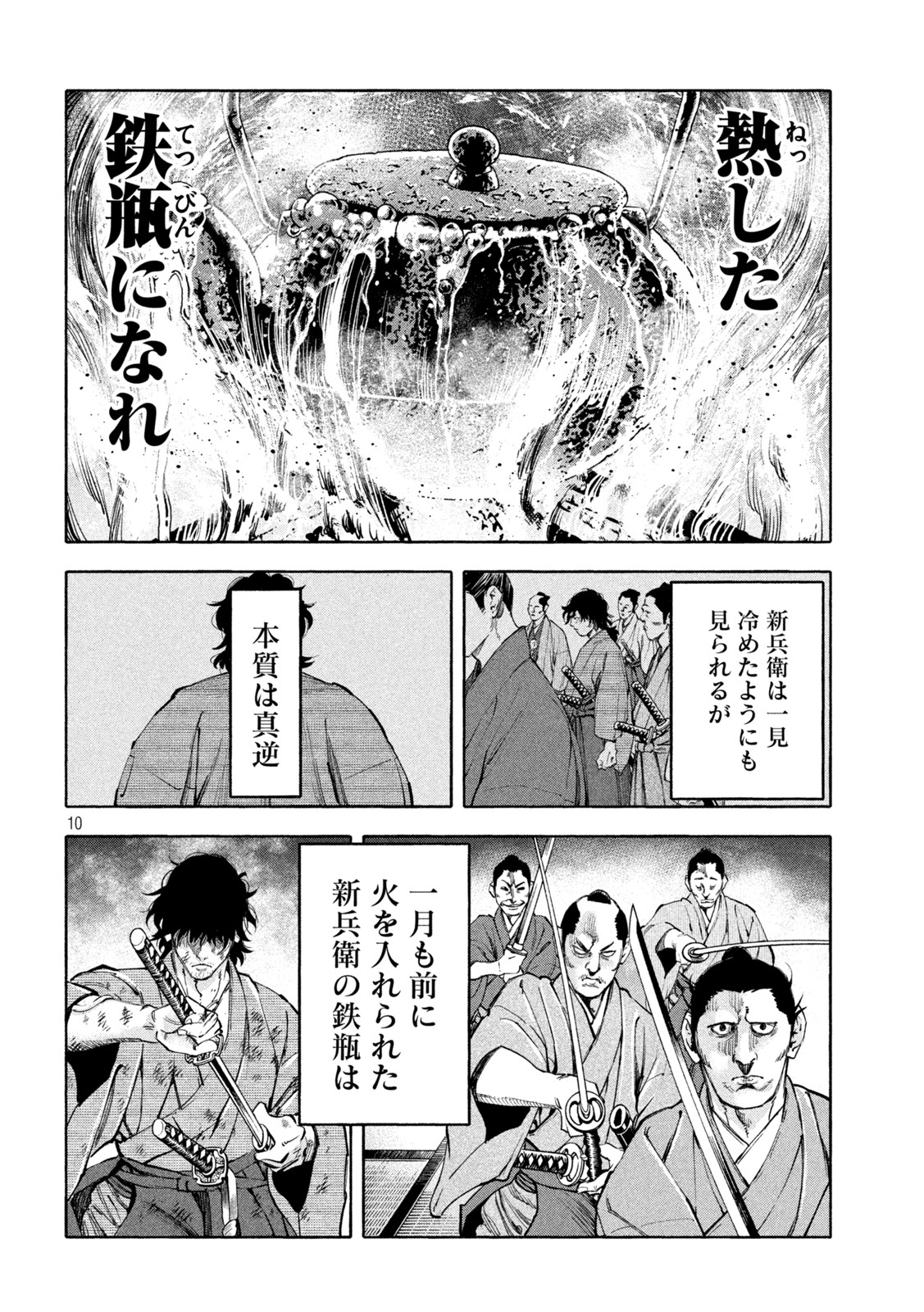 Tsuwamonogatari - Chapter 12 - Page 10