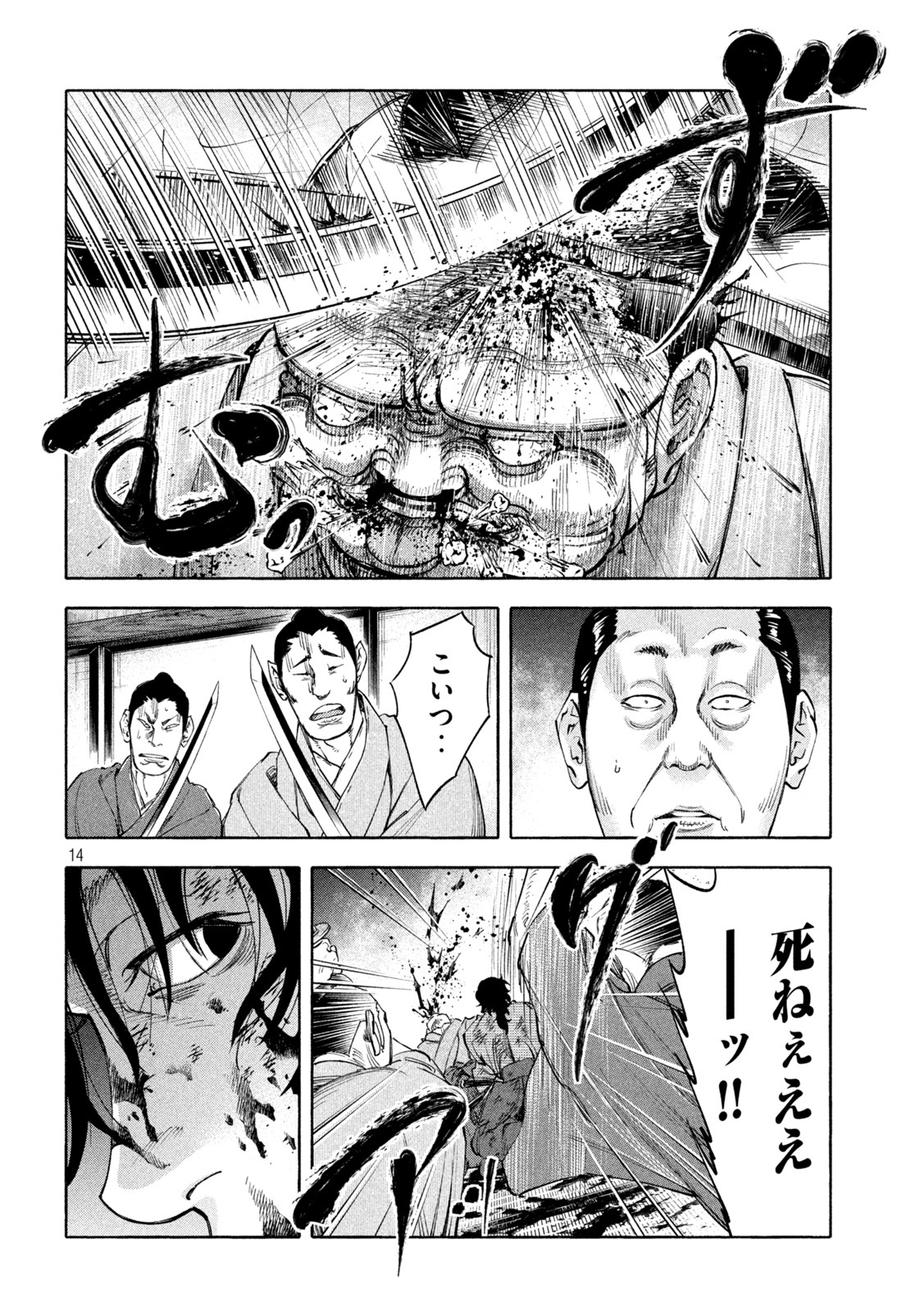 Tsuwamonogatari - Chapter 12 - Page 14