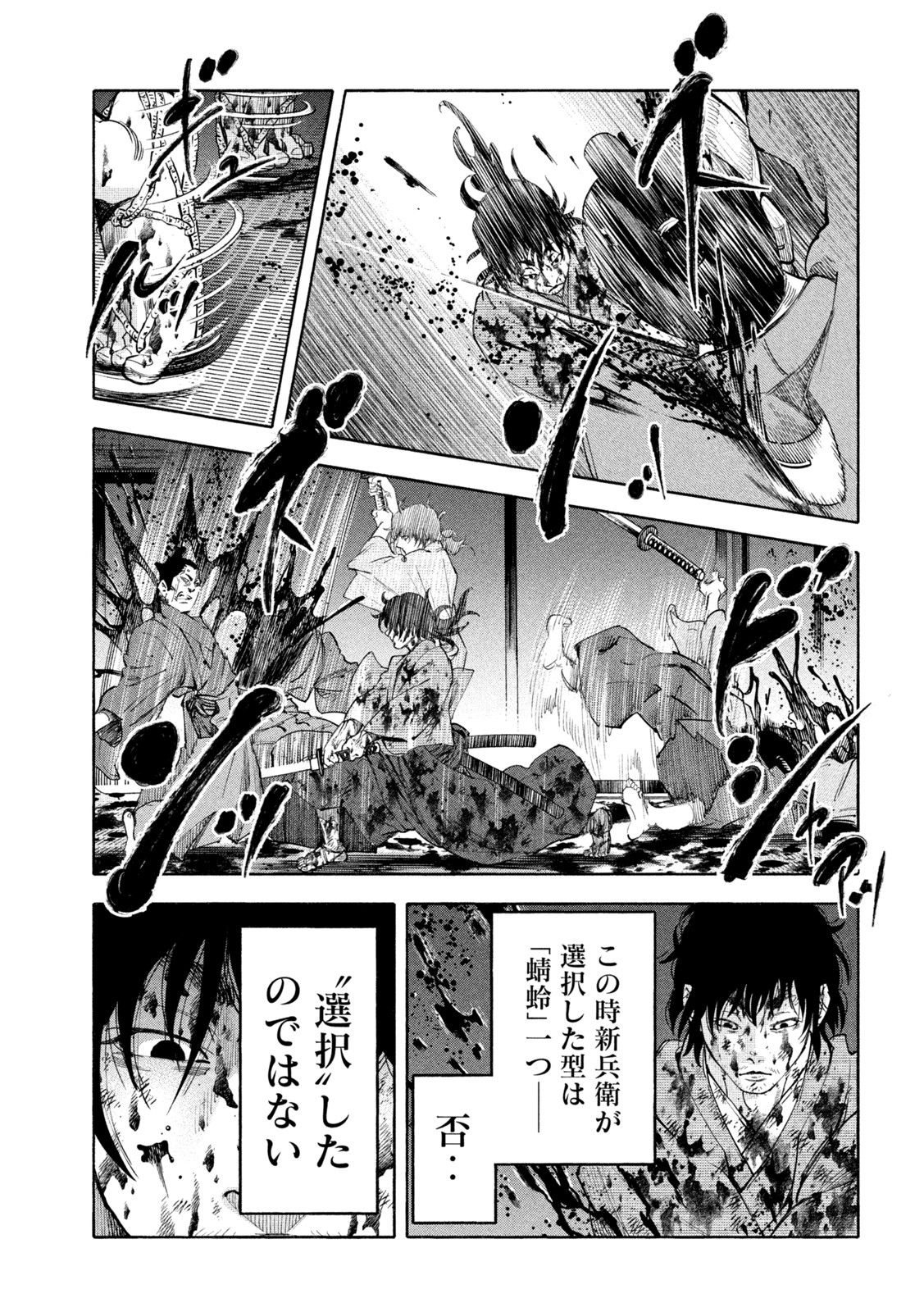 Tsuwamonogatari - Chapter 12 - Page 15