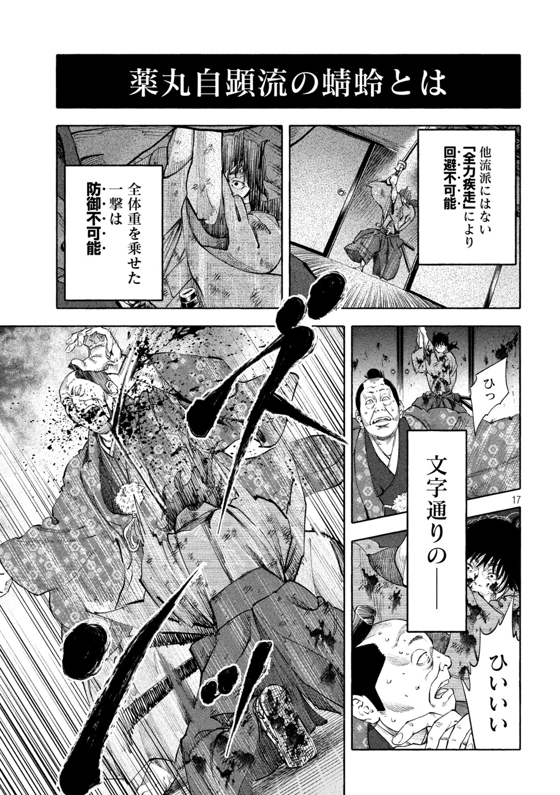 Tsuwamonogatari - Chapter 12 - Page 17