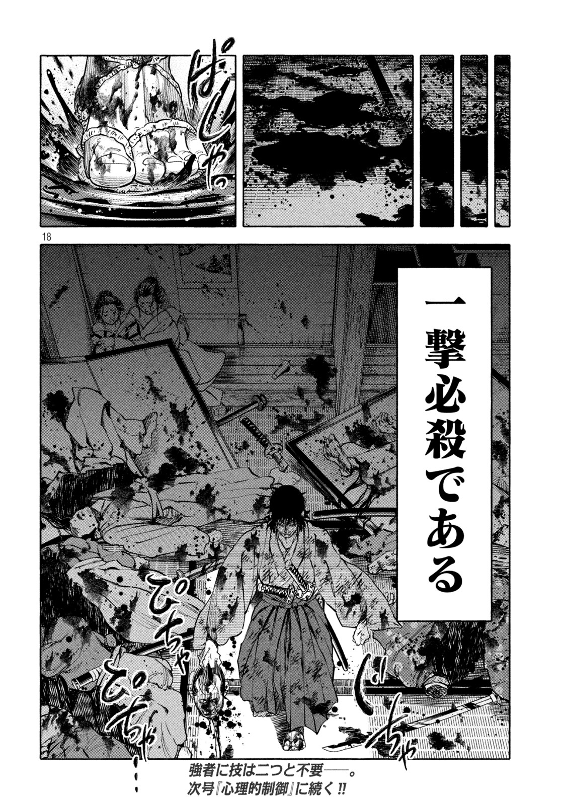 Tsuwamonogatari - Chapter 12 - Page 18