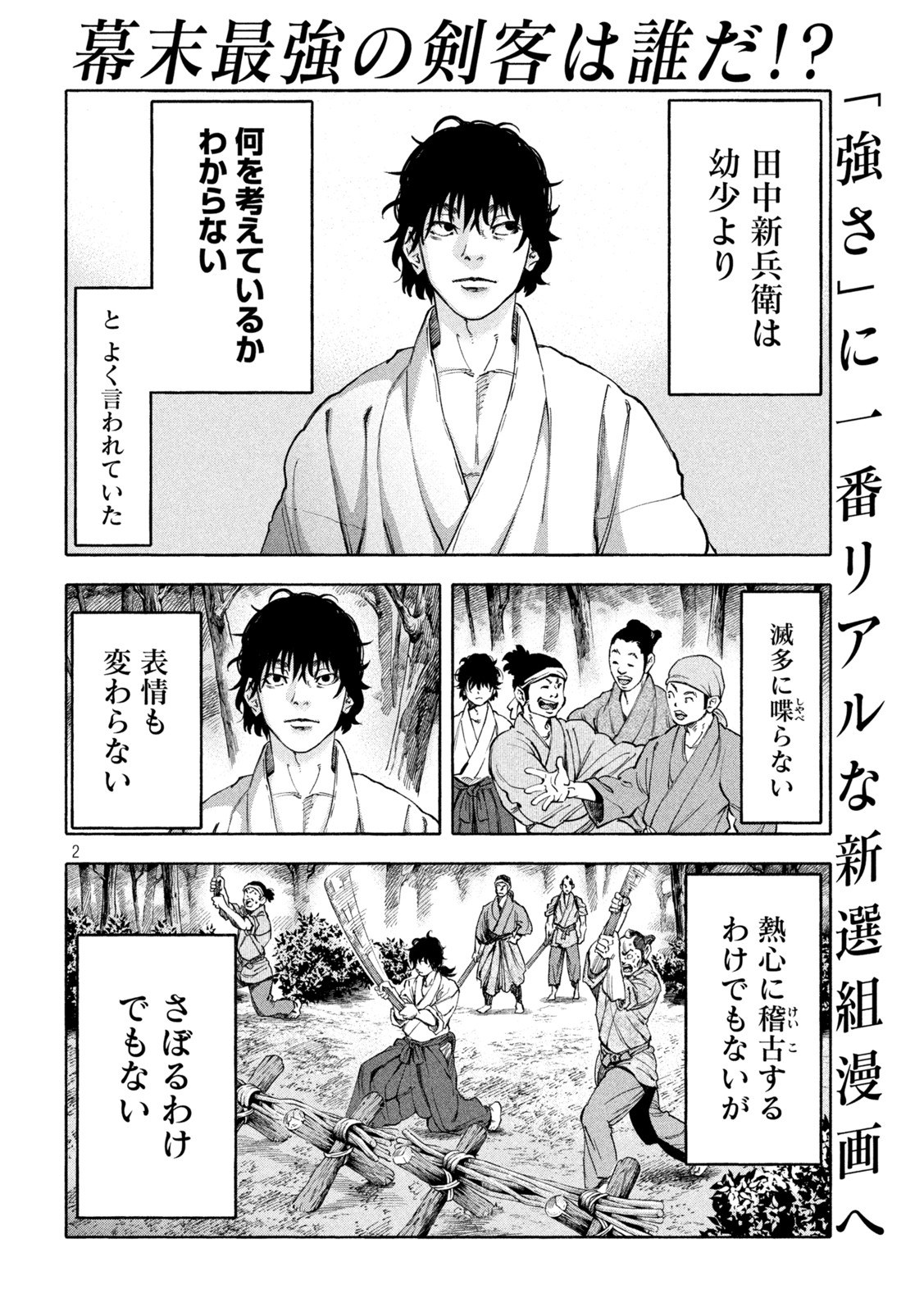 Tsuwamonogatari - Chapter 12 - Page 2