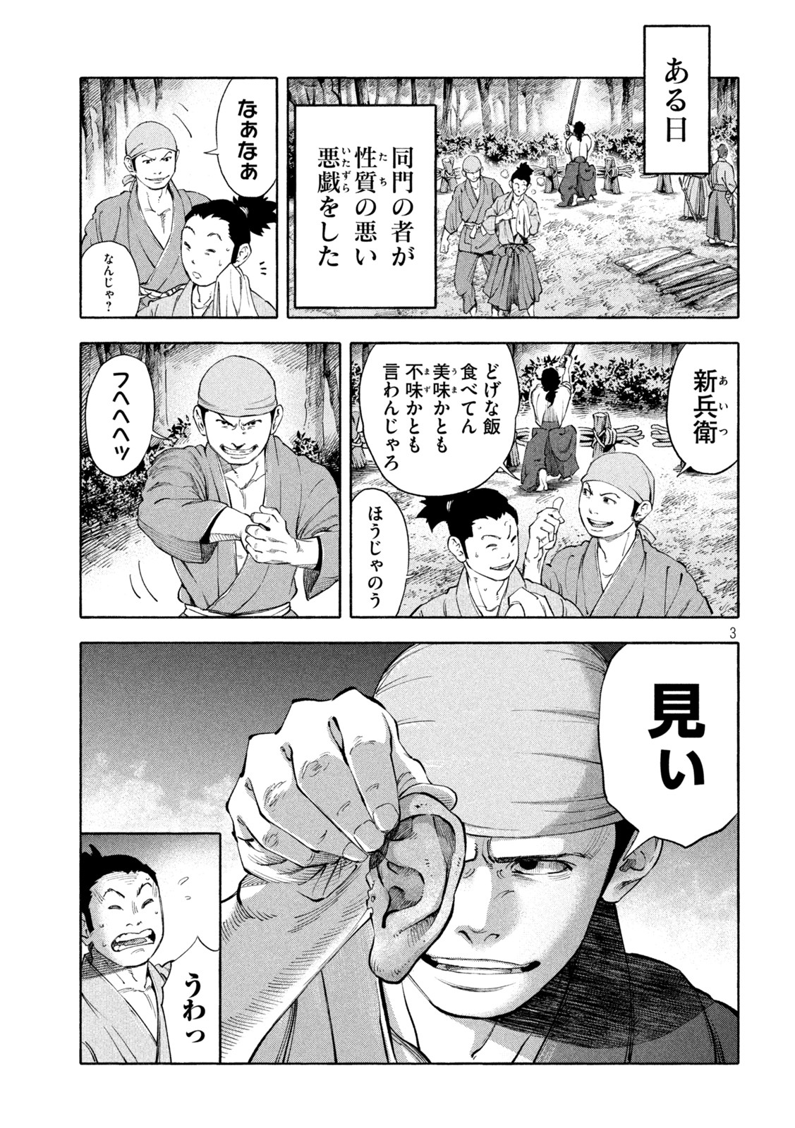 Tsuwamonogatari - Chapter 12 - Page 3