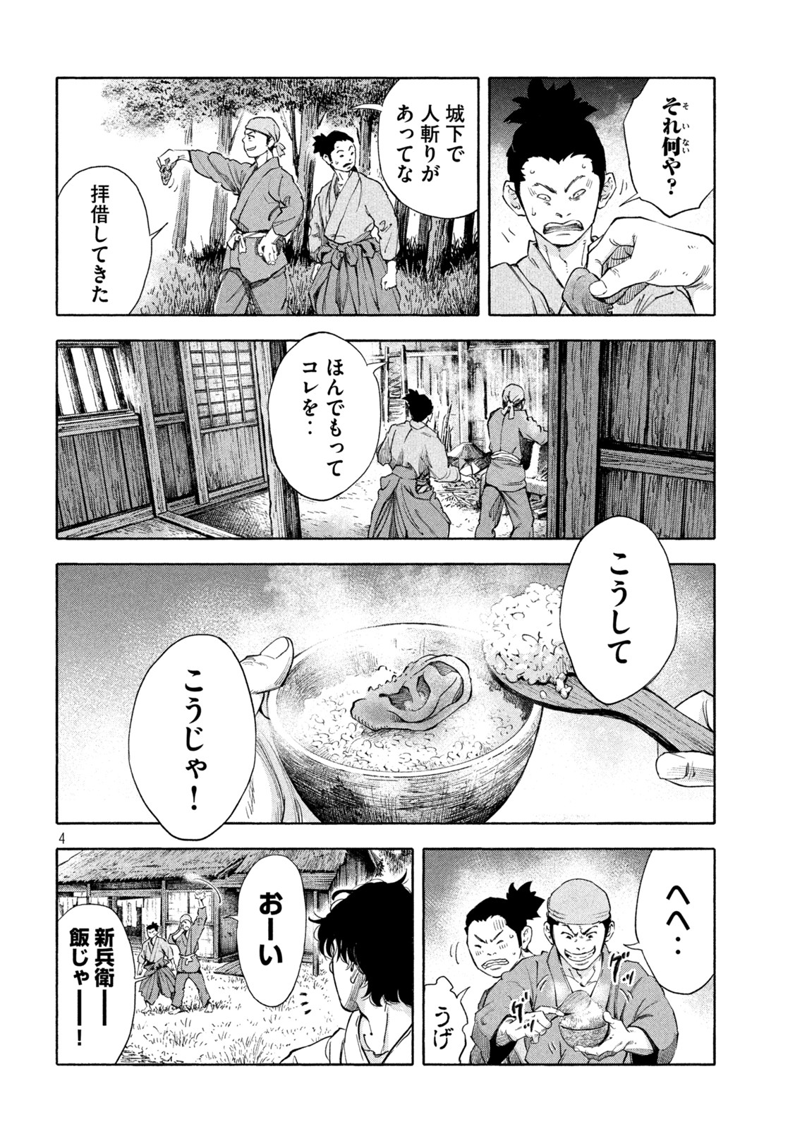 Tsuwamonogatari - Chapter 12 - Page 4