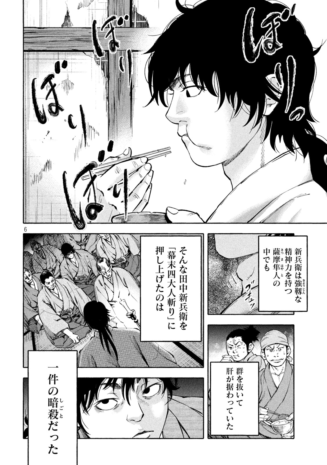 Tsuwamonogatari - Chapter 12 - Page 6