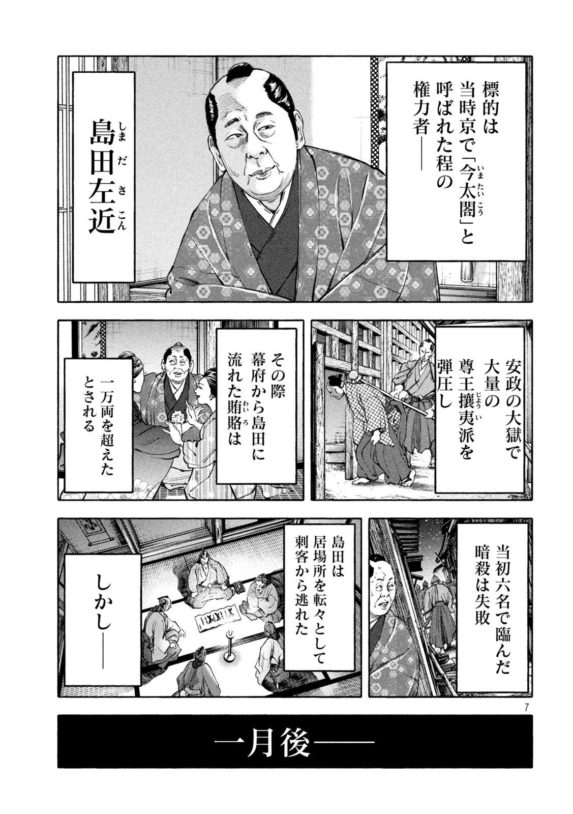 Tsuwamonogatari - Chapter 12 - Page 7