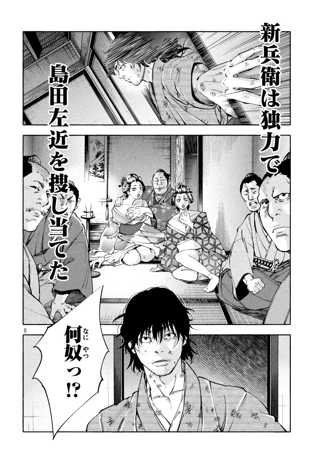 Tsuwamonogatari - Chapter 12 - Page 8