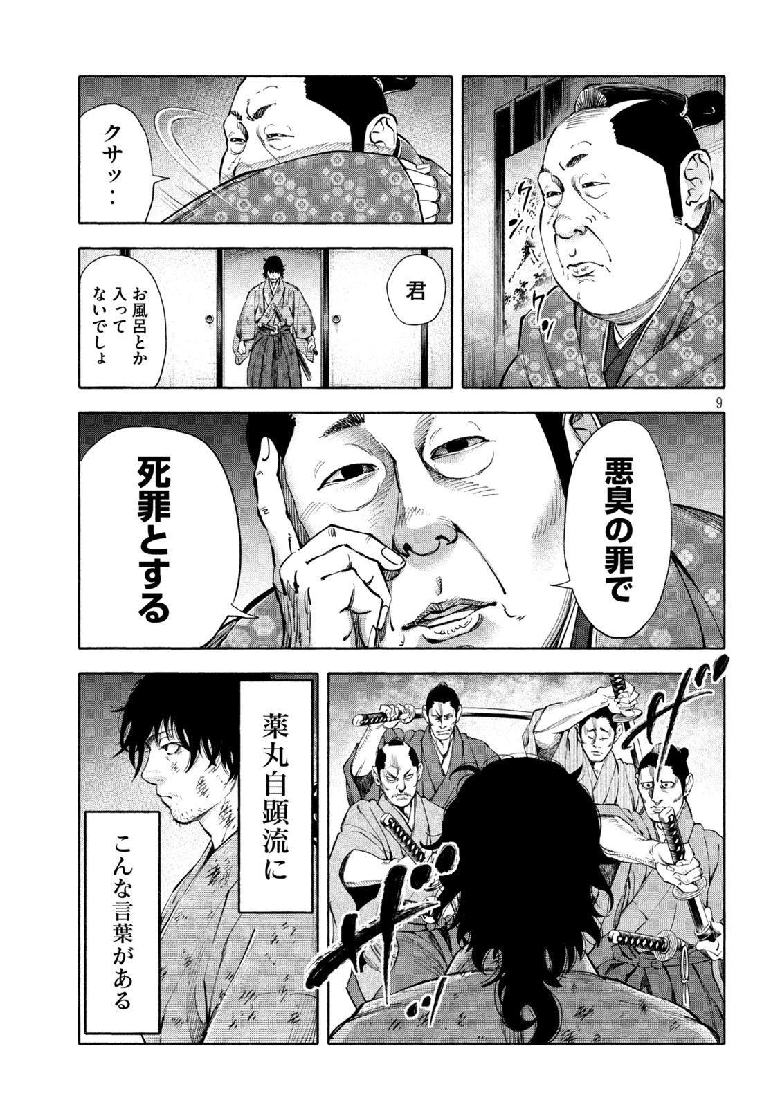 Tsuwamonogatari - Chapter 12 - Page 9