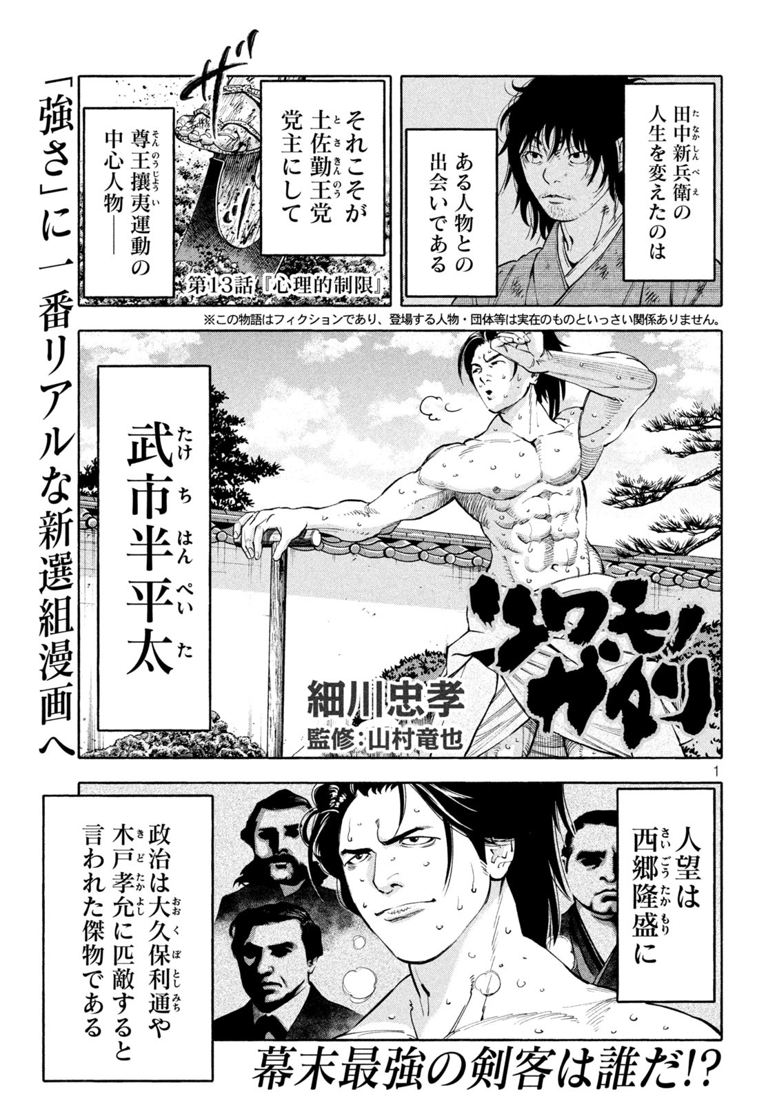 Tsuwamonogatari - Chapter 13 - Page 1