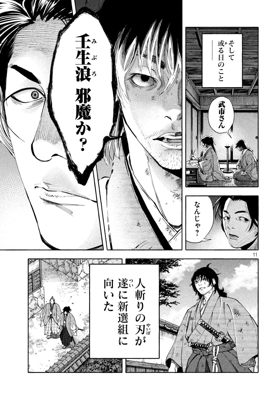 Tsuwamonogatari - Chapter 13 - Page 11