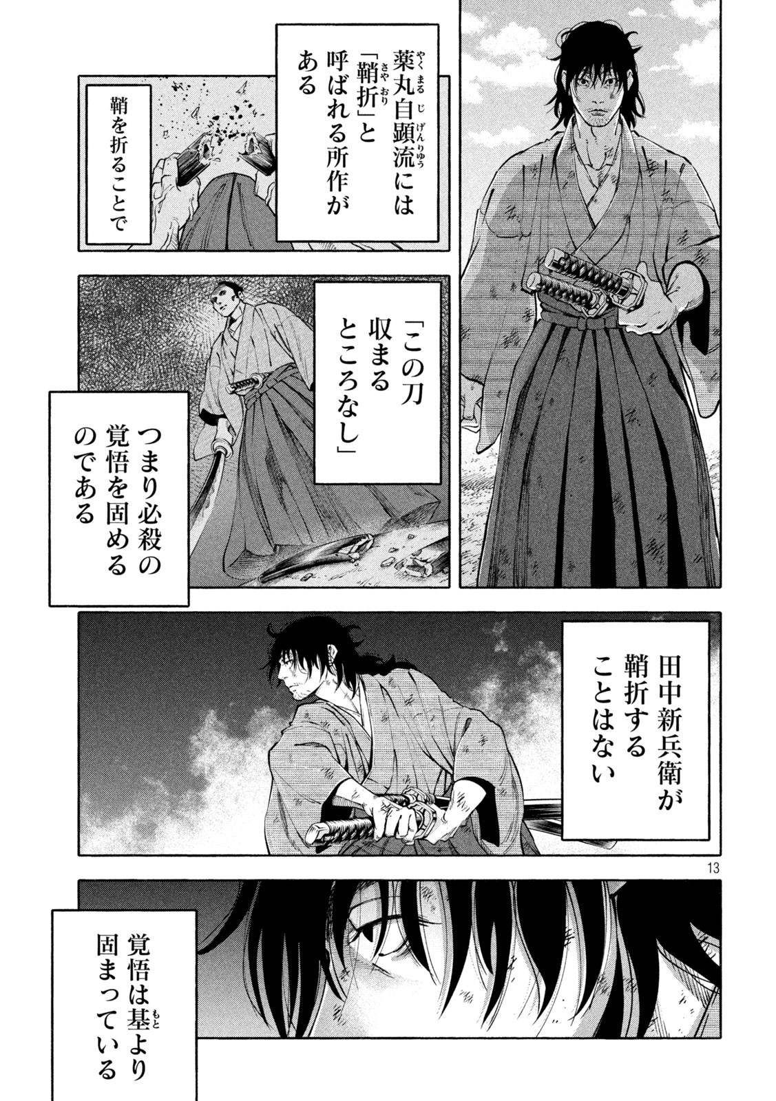 Tsuwamonogatari - Chapter 13 - Page 13