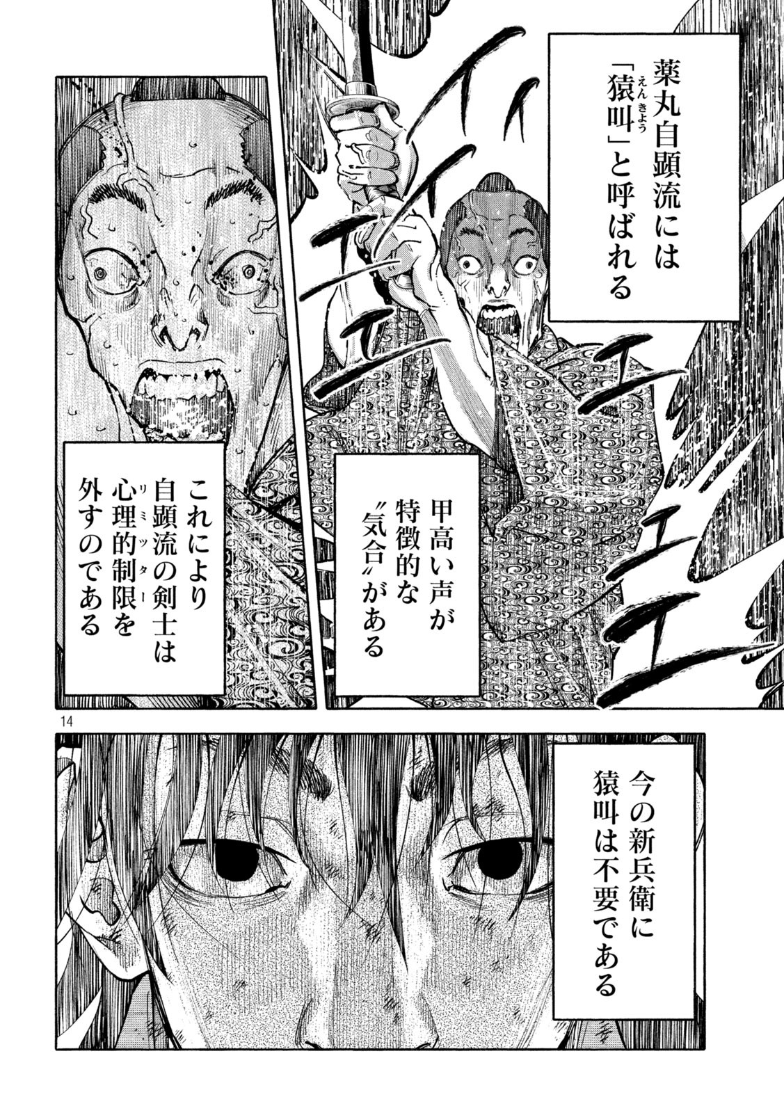 Tsuwamonogatari - Chapter 13 - Page 14