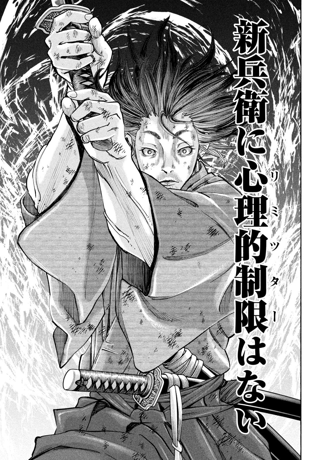 Tsuwamonogatari - Chapter 13 - Page 15