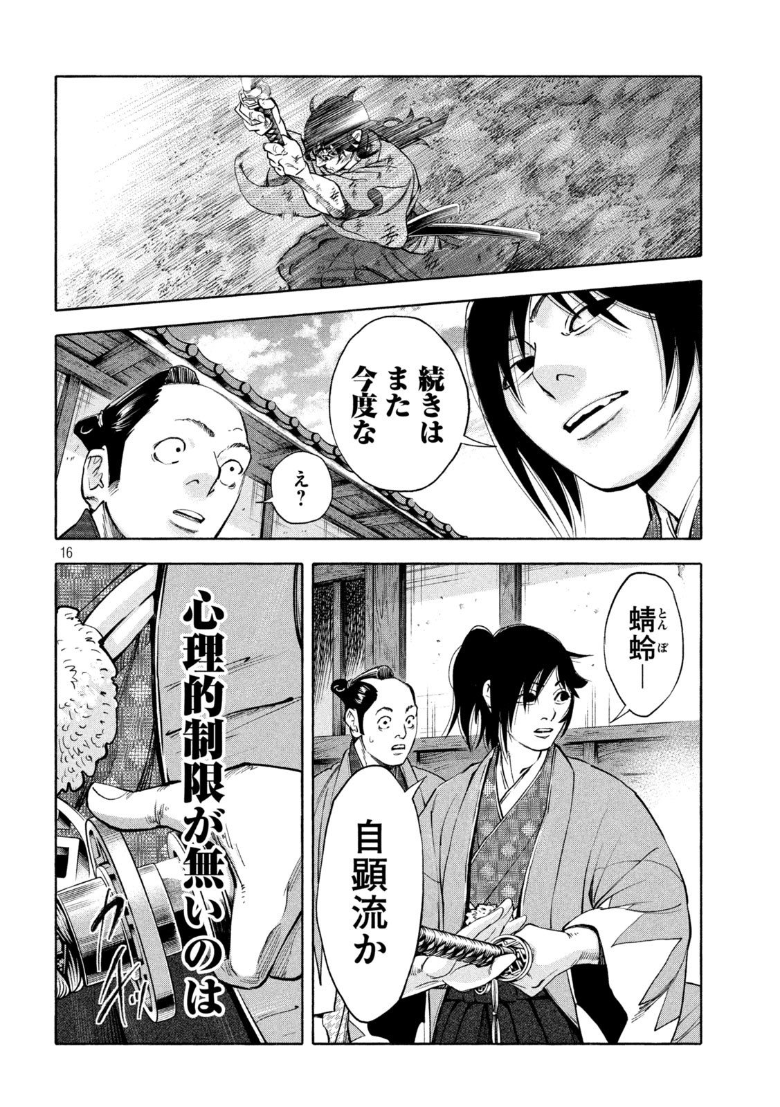 Tsuwamonogatari - Chapter 13 - Page 16