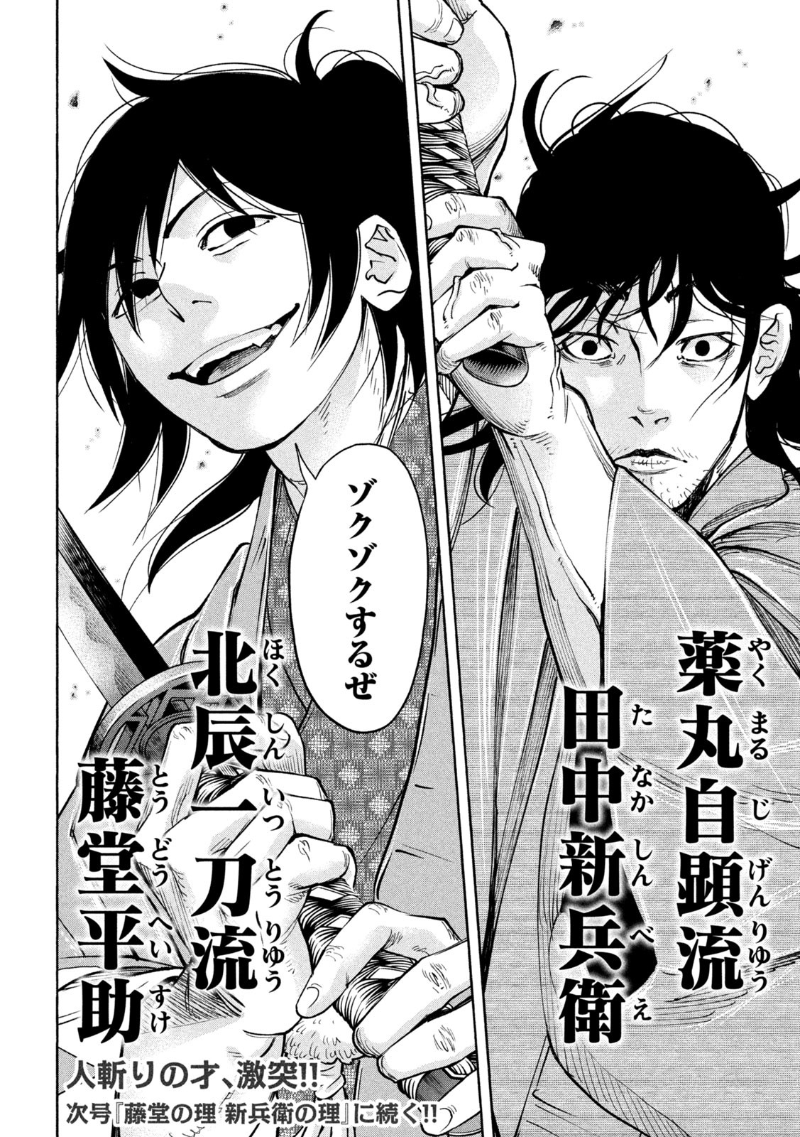 Tsuwamonogatari - Chapter 13 - Page 18