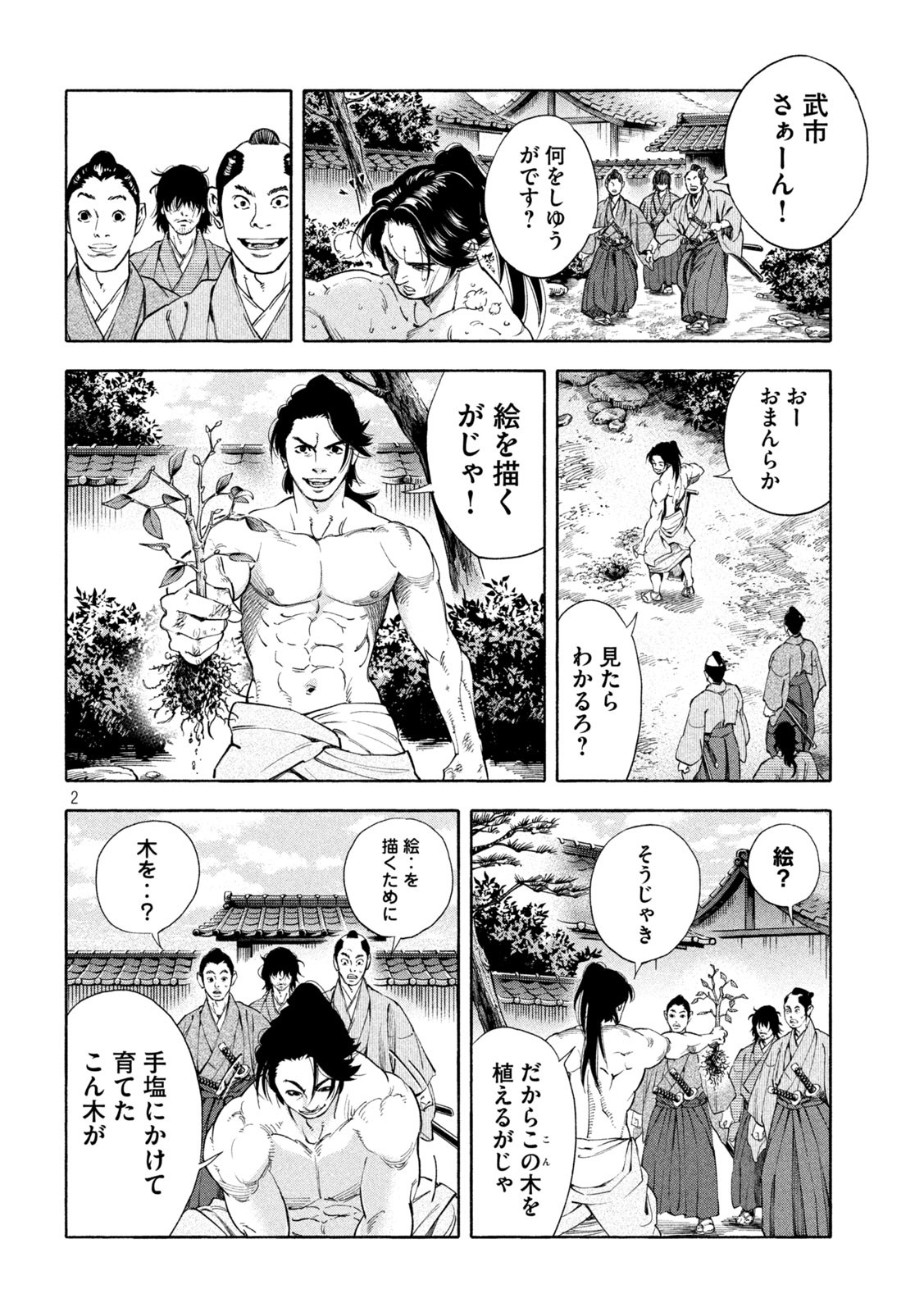 Tsuwamonogatari - Chapter 13 - Page 2