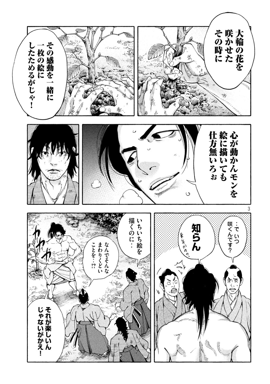 Tsuwamonogatari - Chapter 13 - Page 3