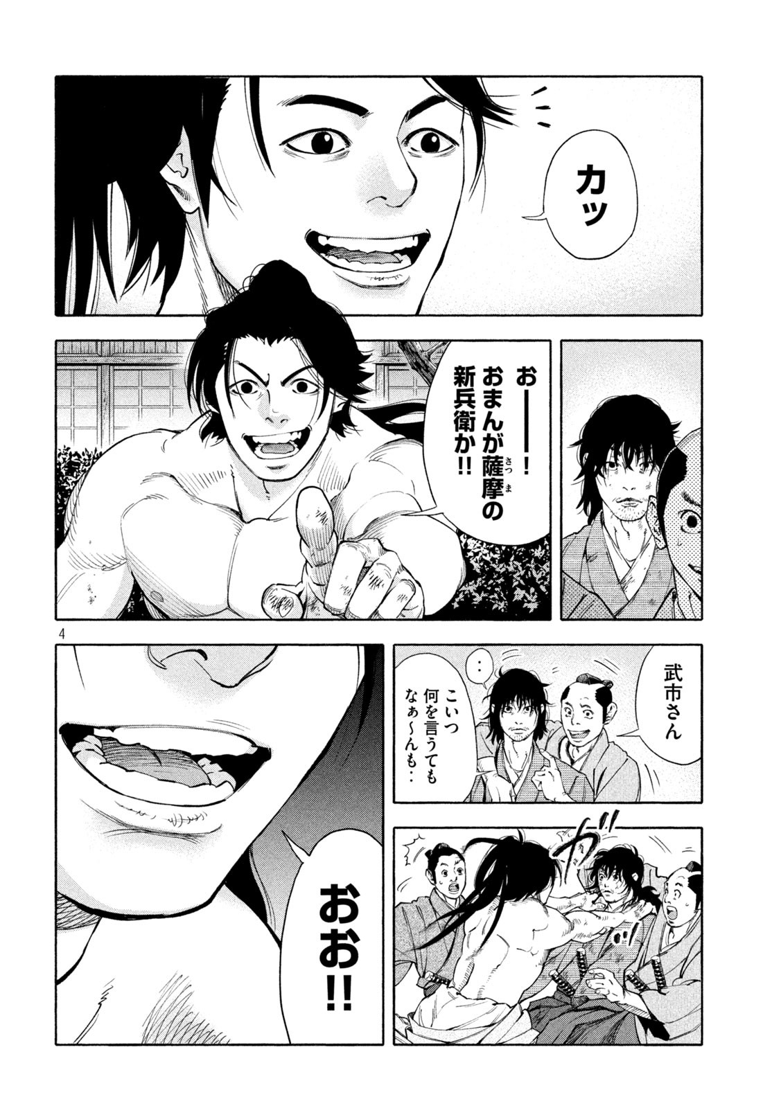 Tsuwamonogatari - Chapter 13 - Page 4