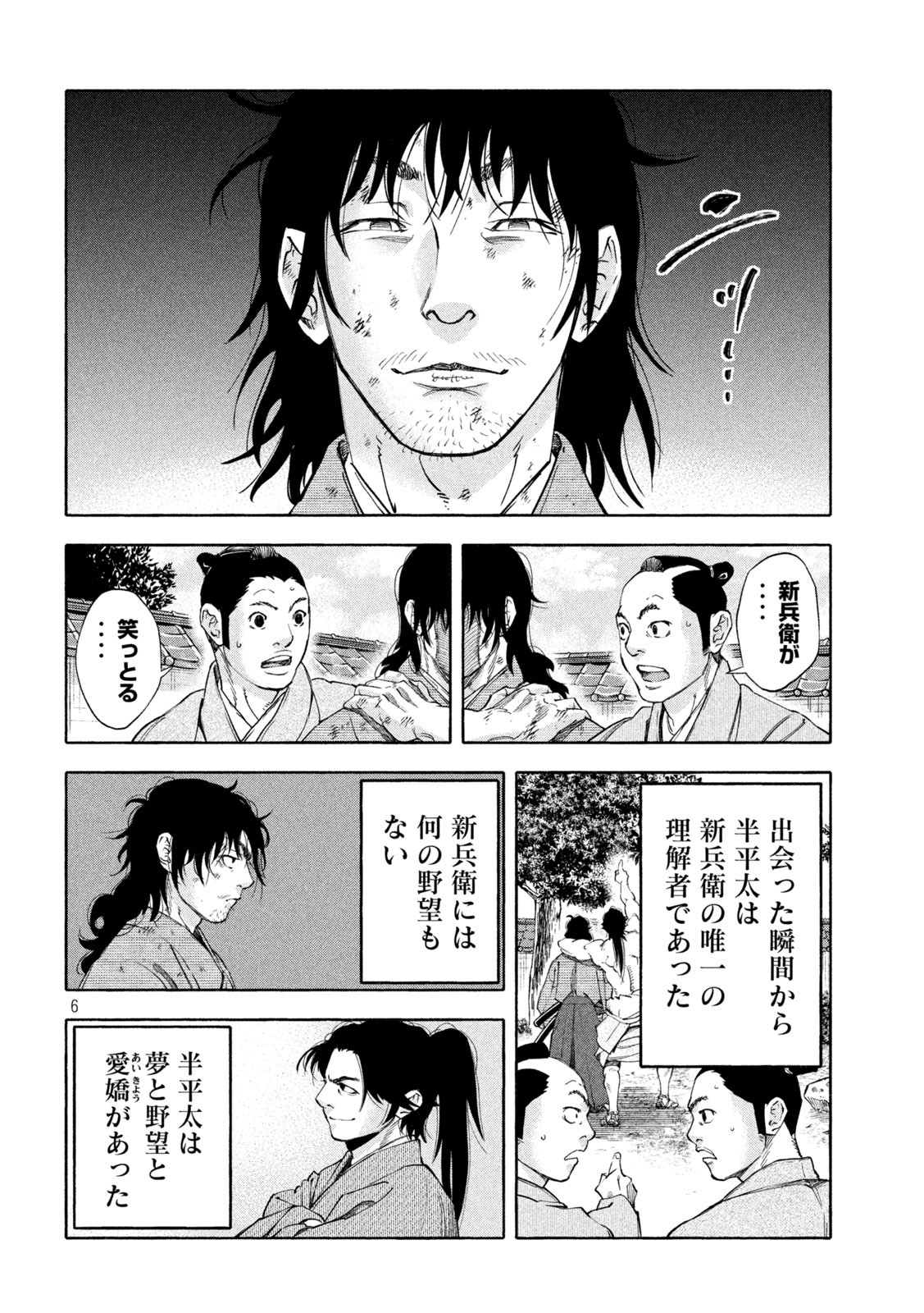 Tsuwamonogatari - Chapter 13 - Page 6