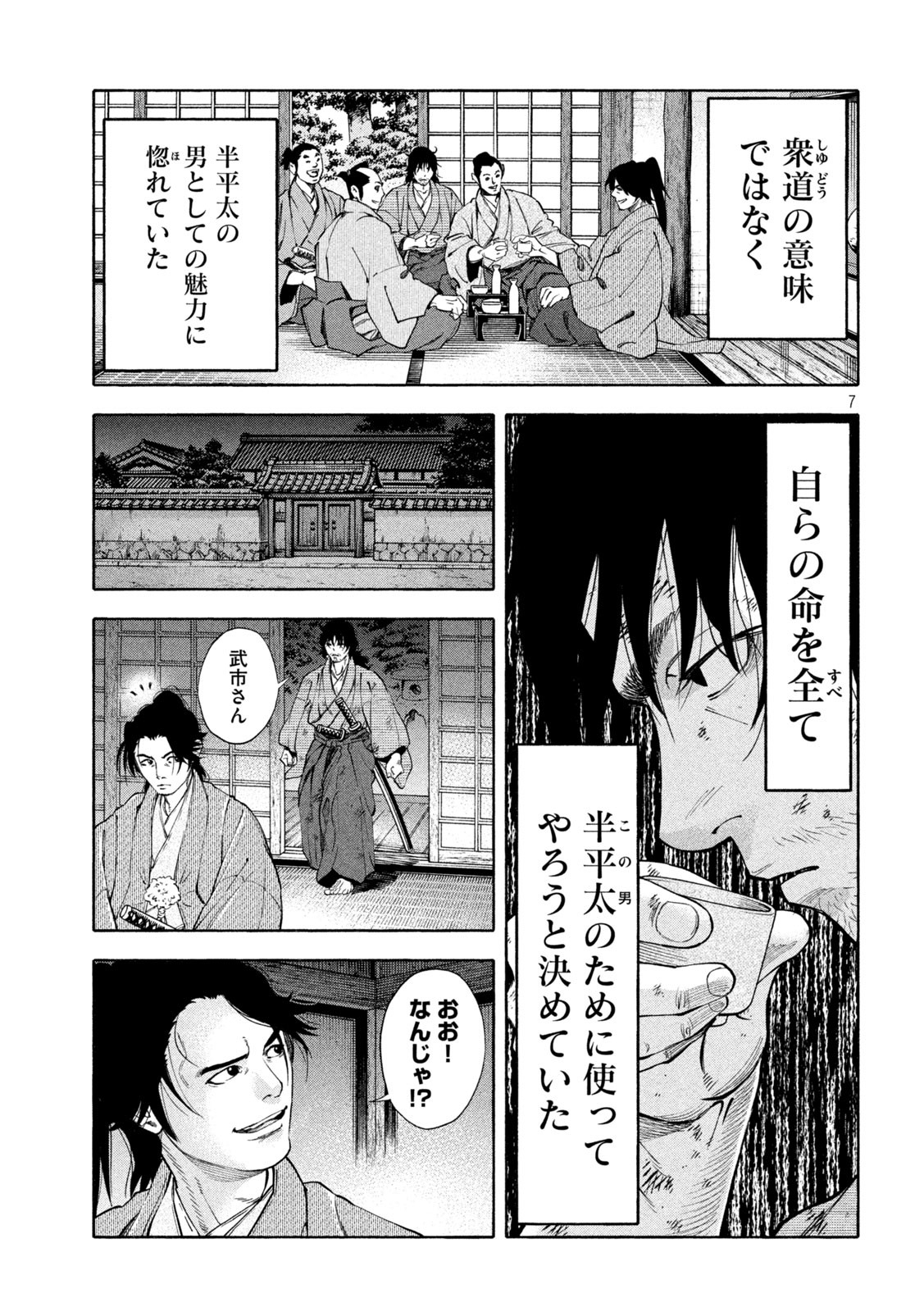 Tsuwamonogatari - Chapter 13 - Page 7