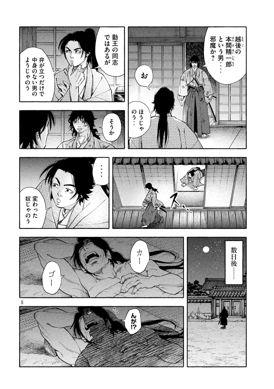 Tsuwamonogatari - Chapter 13 - Page 8