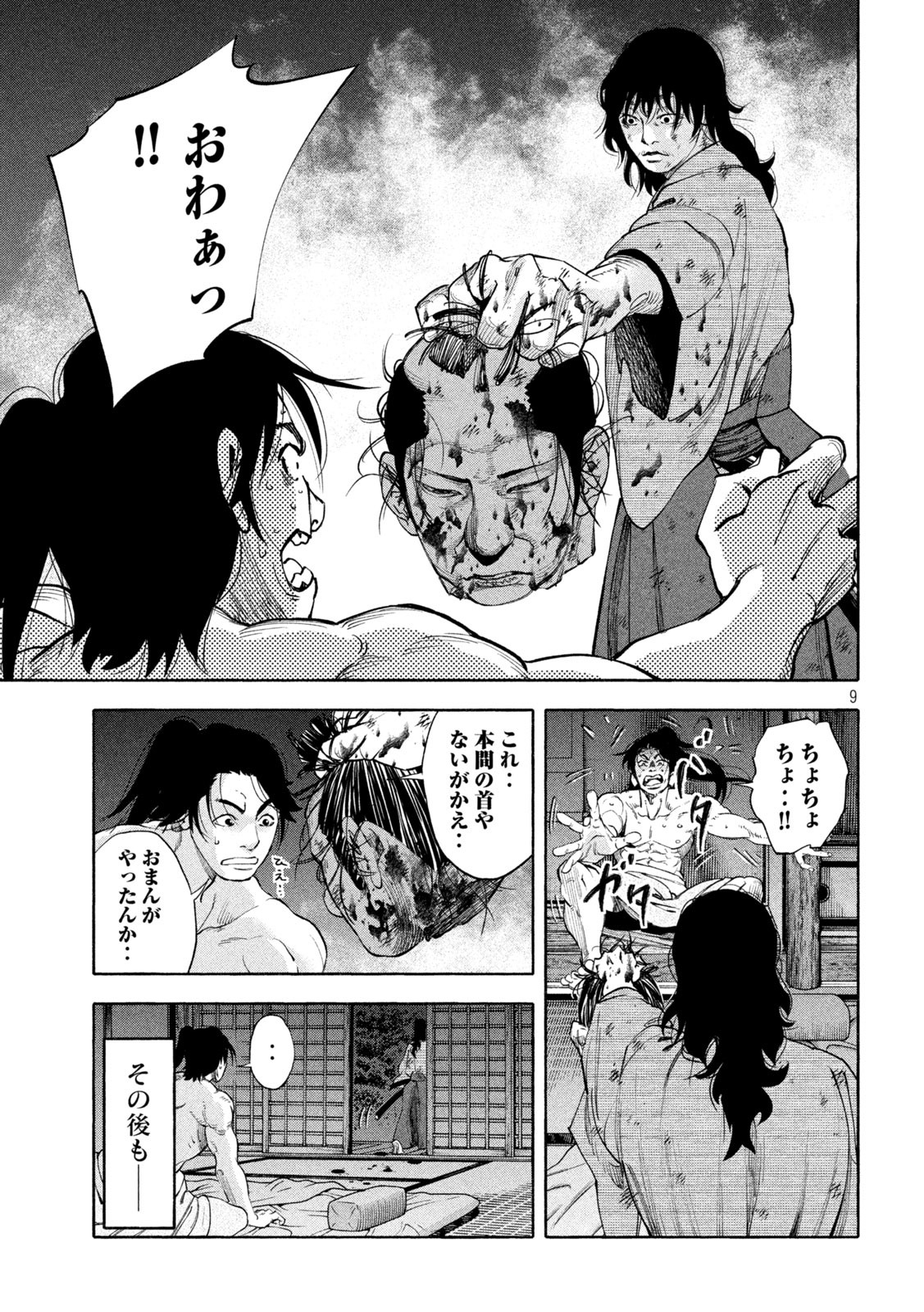 Tsuwamonogatari - Chapter 13 - Page 9