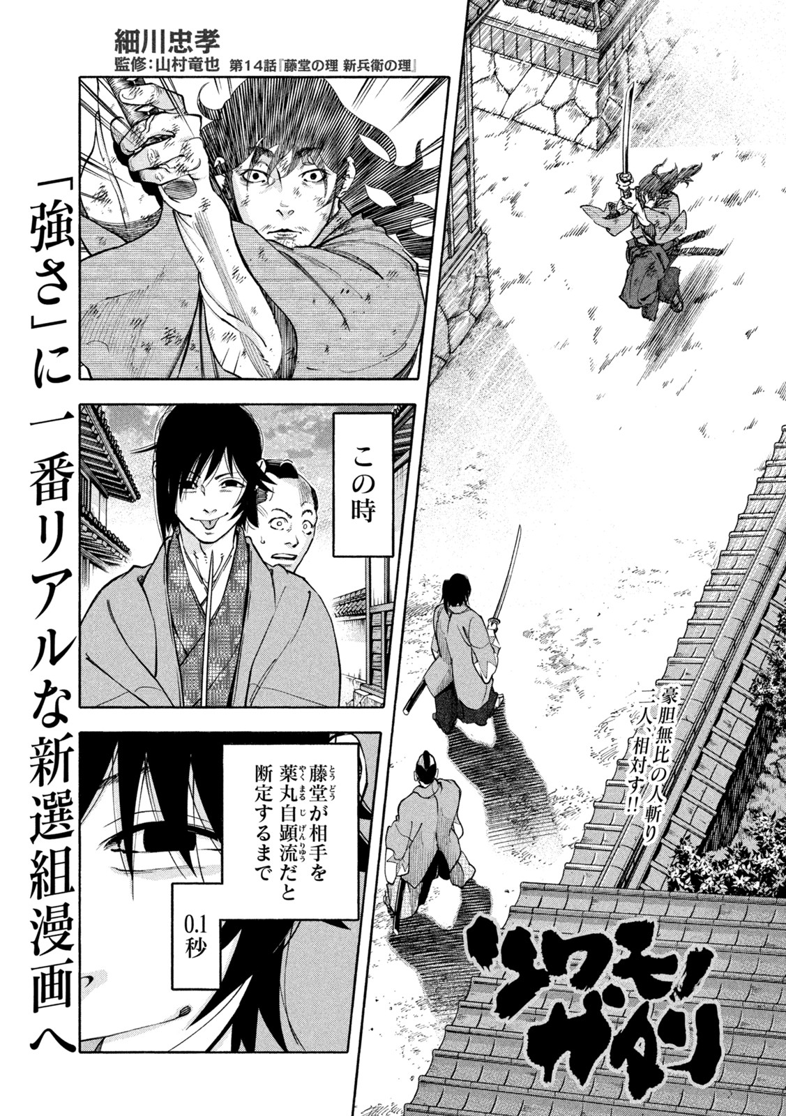 Tsuwamonogatari - Chapter 14 - Page 1