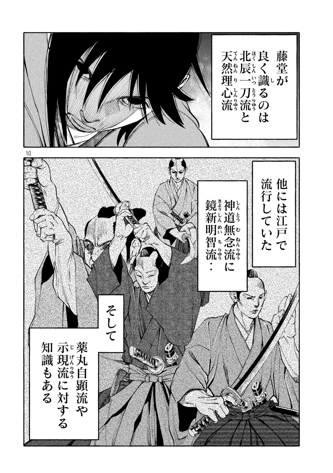 Tsuwamonogatari - Chapter 14 - Page 10