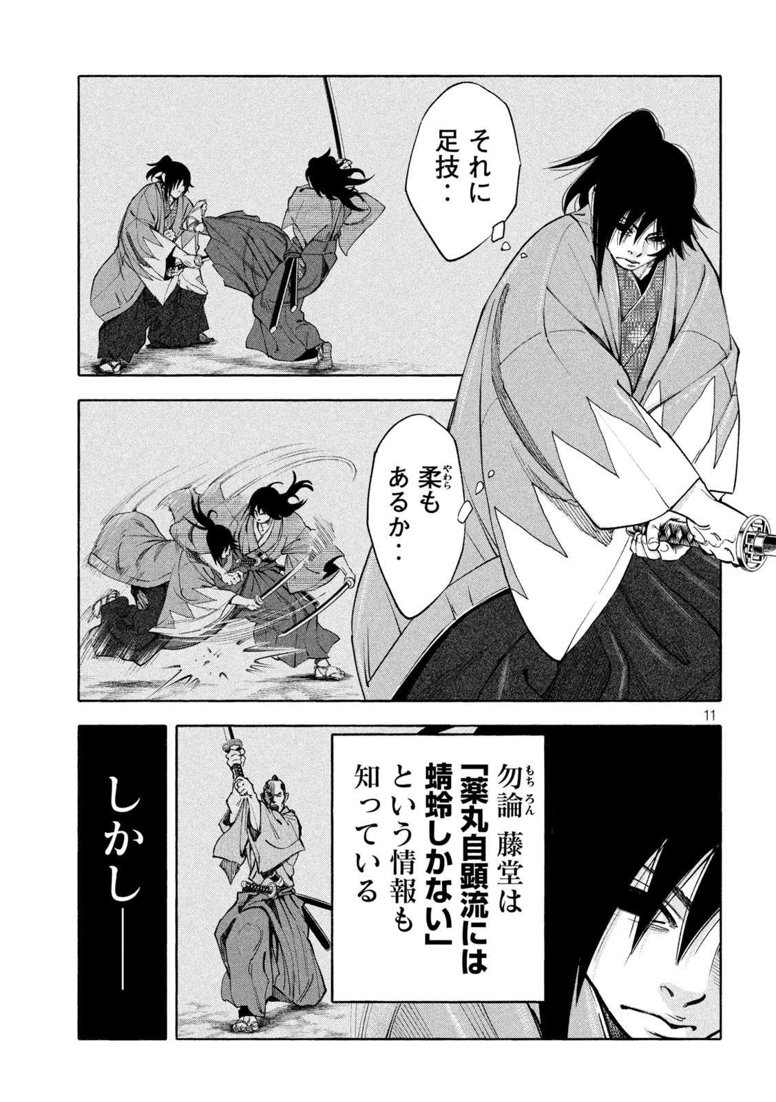 Tsuwamonogatari - Chapter 14 - Page 11