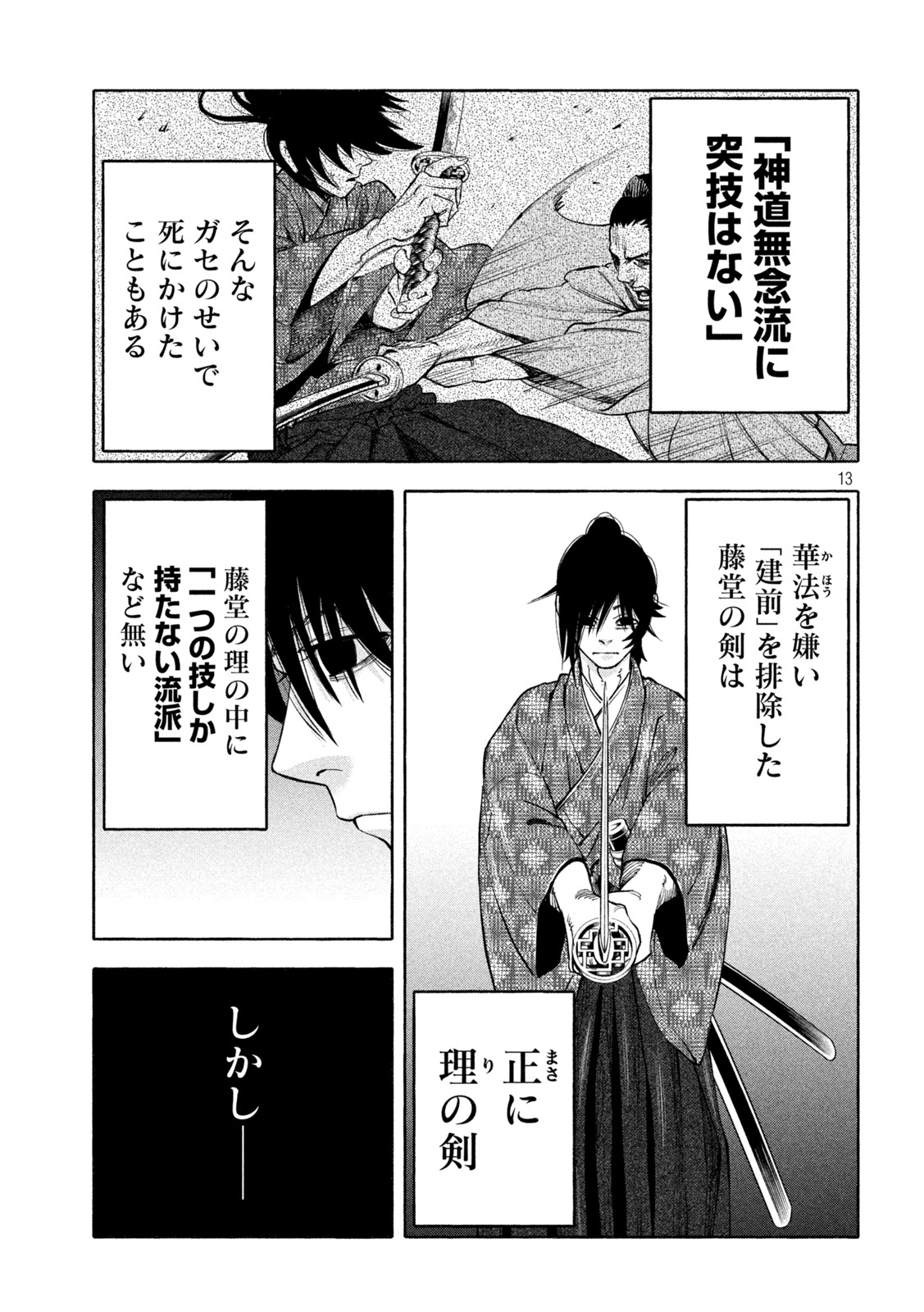 Tsuwamonogatari - Chapter 14 - Page 13