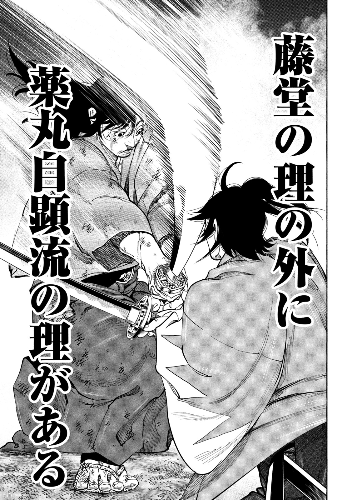 Tsuwamonogatari - Chapter 14 - Page 17