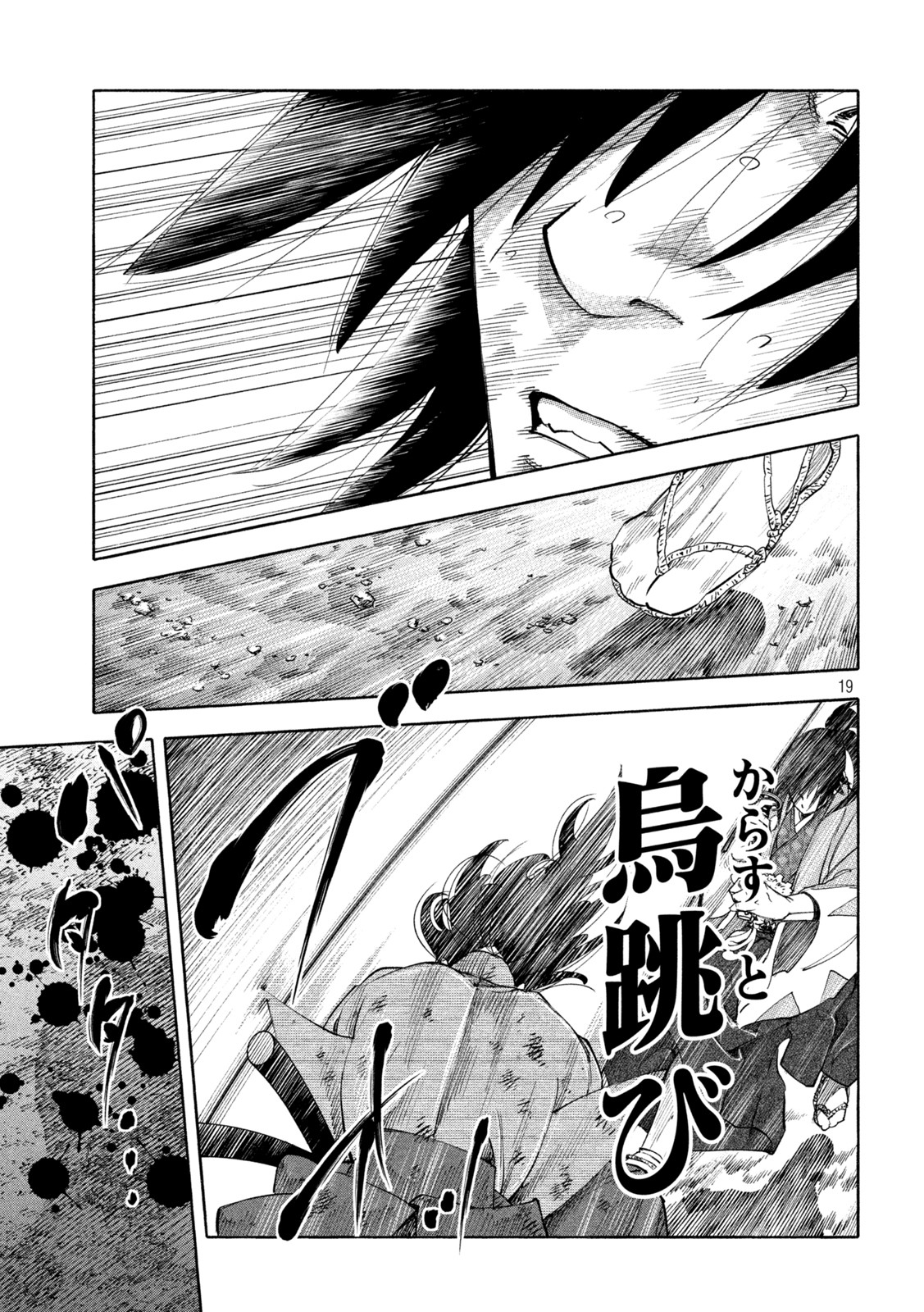 Tsuwamonogatari - Chapter 14 - Page 19