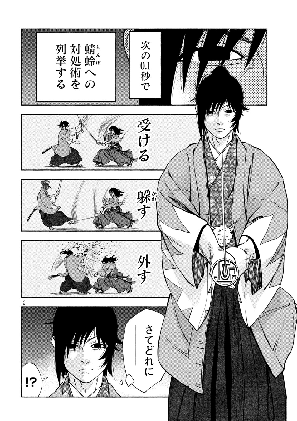 Tsuwamonogatari - Chapter 14 - Page 2