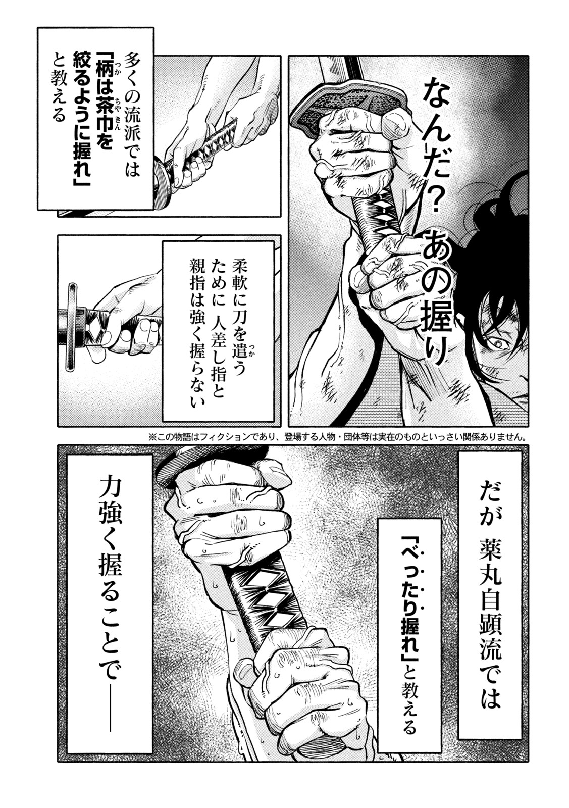 Tsuwamonogatari - Chapter 14 - Page 3