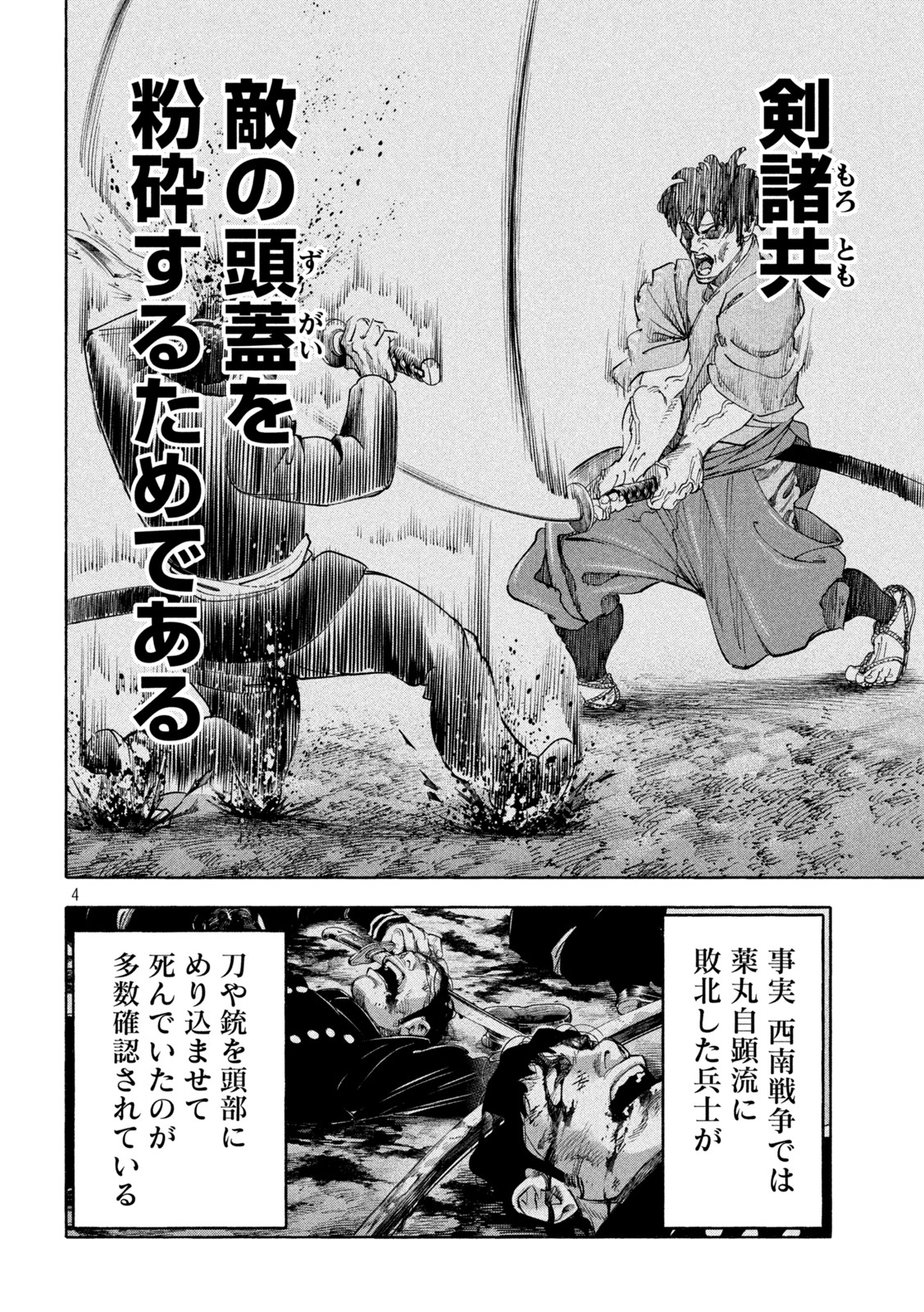 Tsuwamonogatari - Chapter 14 - Page 4