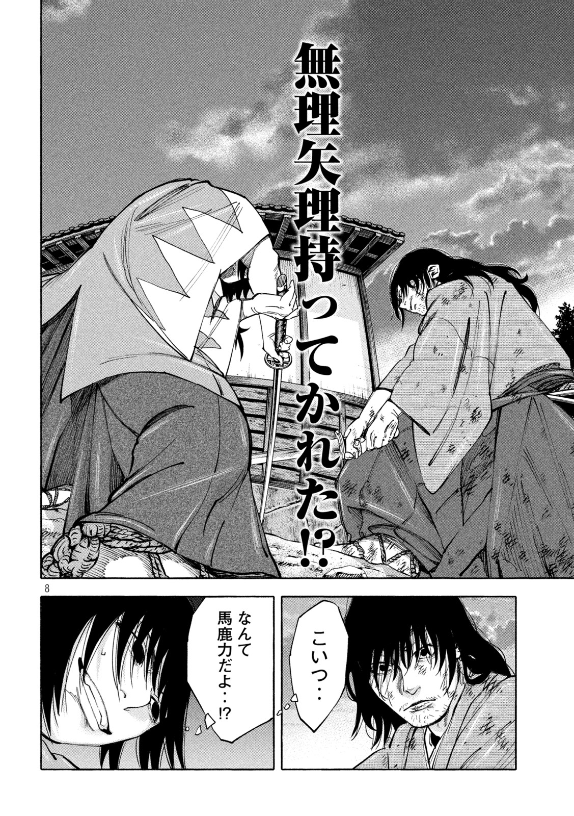 Tsuwamonogatari - Chapter 14 - Page 8