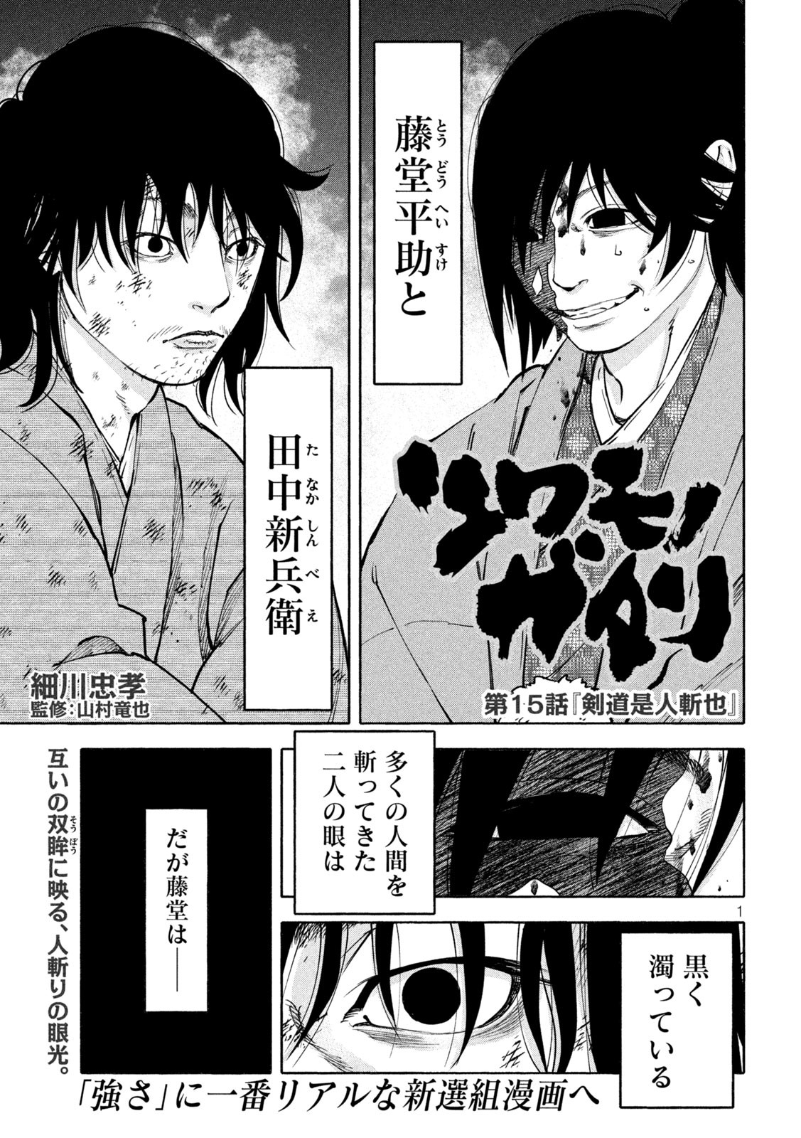 Tsuwamonogatari - Chapter 15 - Page 1