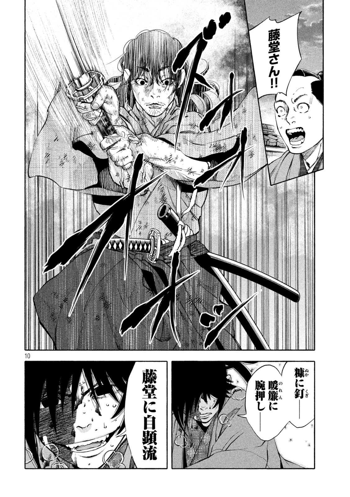 Tsuwamonogatari - Chapter 15 - Page 10