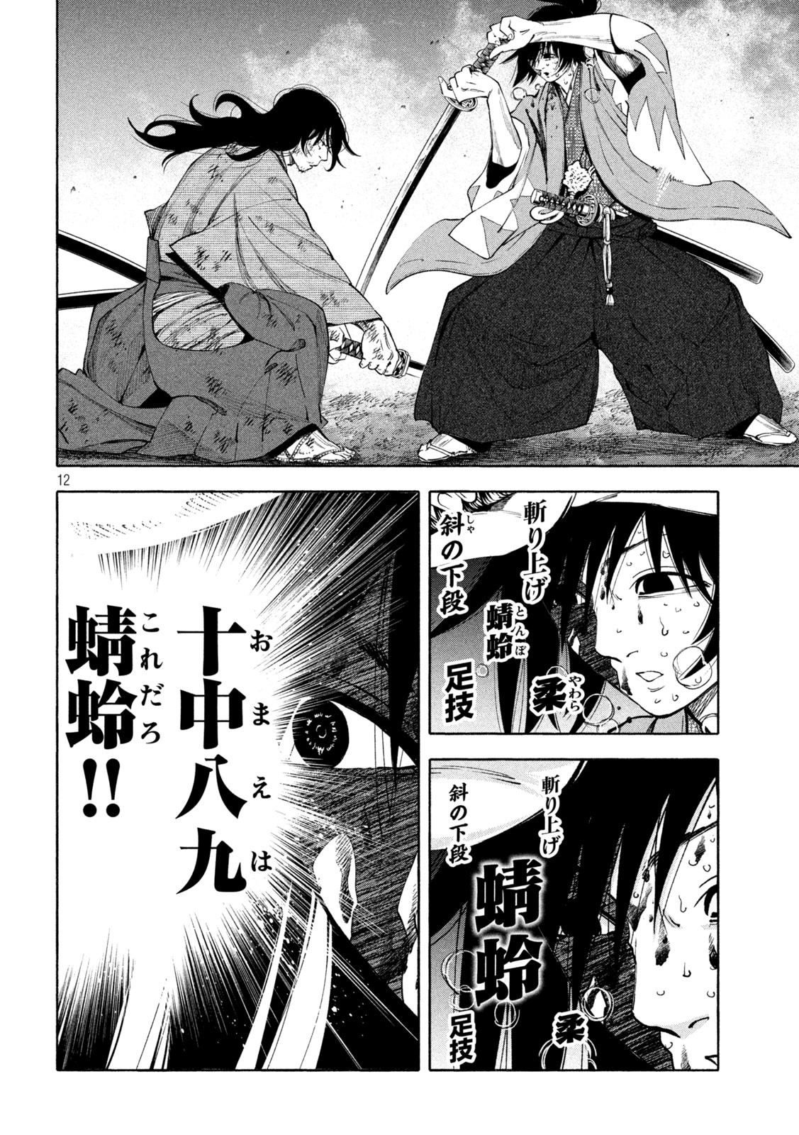 Tsuwamonogatari - Chapter 15 - Page 12