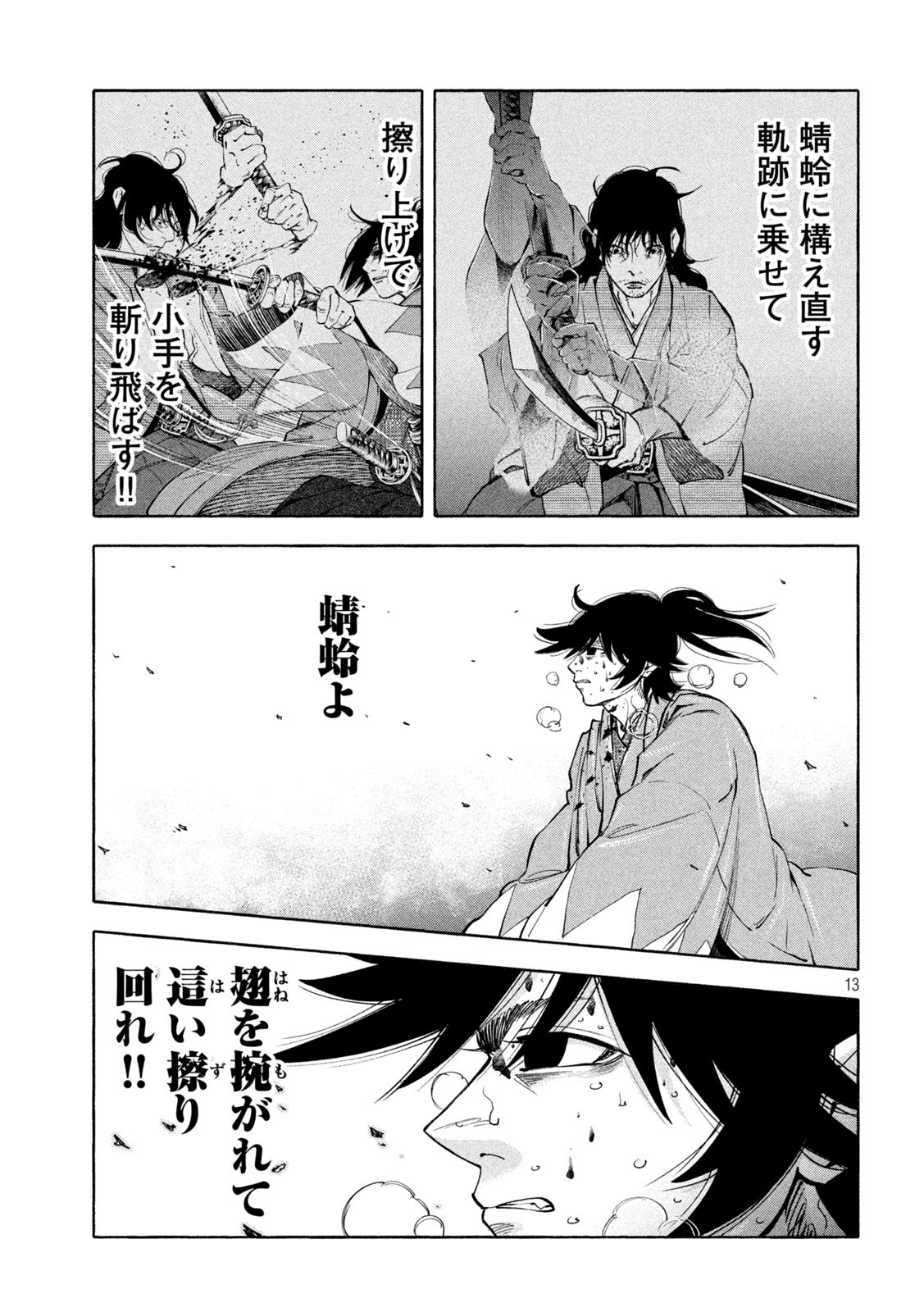 Tsuwamonogatari - Chapter 15 - Page 13