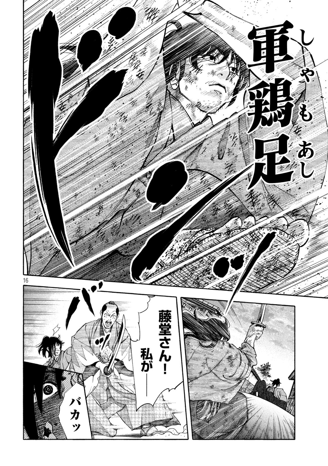 Tsuwamonogatari - Chapter 15 - Page 16