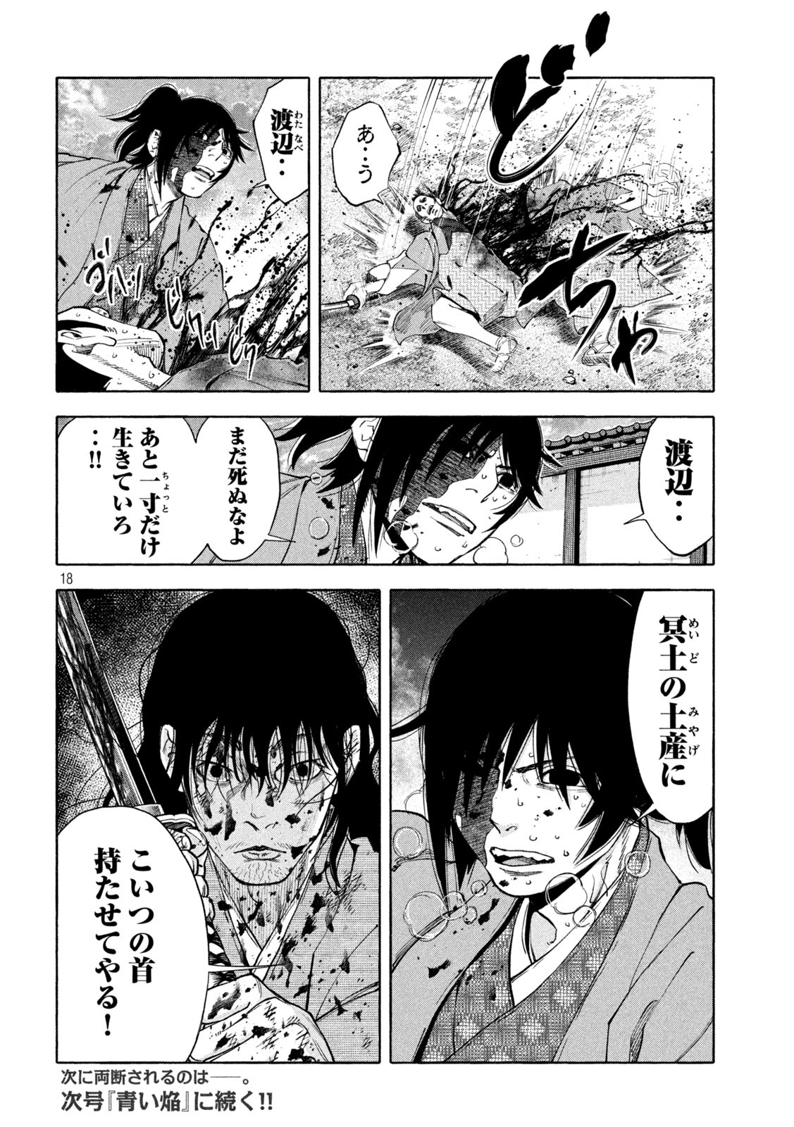 Tsuwamonogatari - Chapter 15 - Page 18