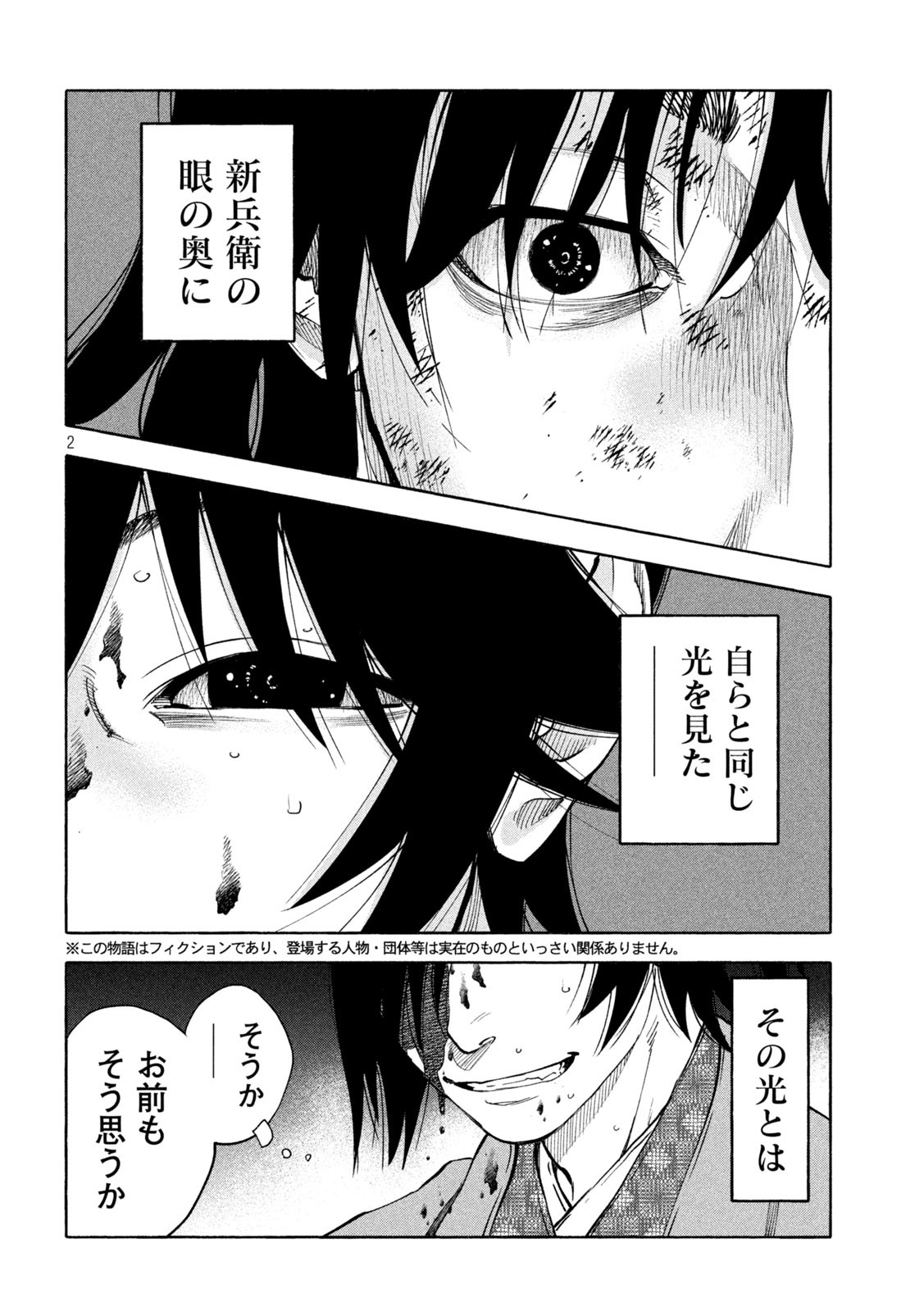 Tsuwamonogatari - Chapter 15 - Page 2