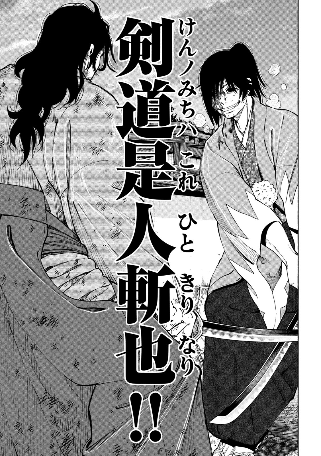 Tsuwamonogatari - Chapter 15 - Page 3