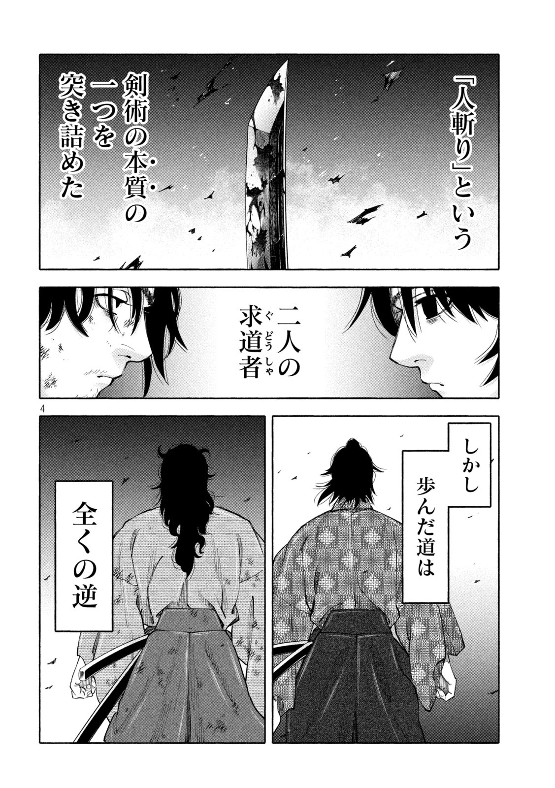 Tsuwamonogatari - Chapter 15 - Page 4