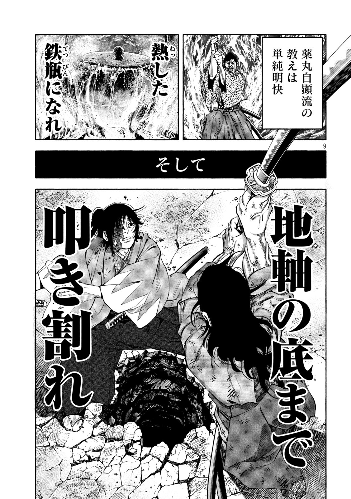 Tsuwamonogatari - Chapter 15 - Page 9