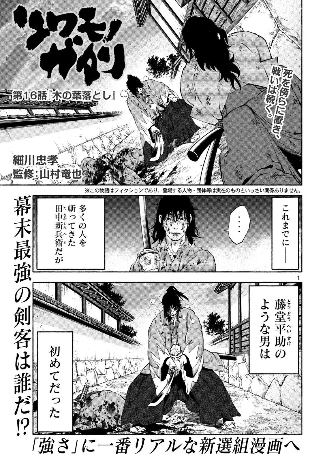 Tsuwamonogatari - Chapter 16 - Page 1