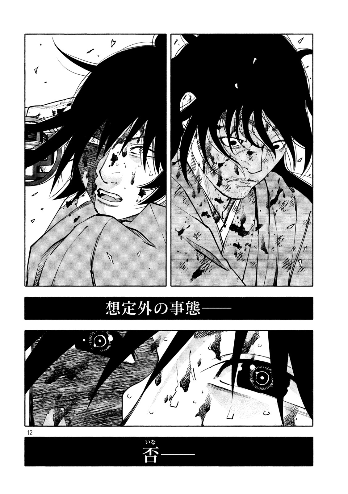 Tsuwamonogatari - Chapter 16 - Page 12