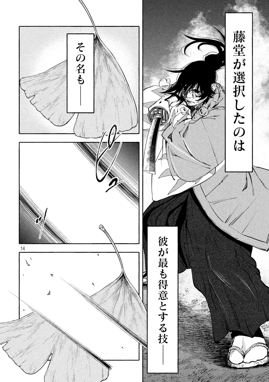 Tsuwamonogatari - Chapter 16 - Page 14