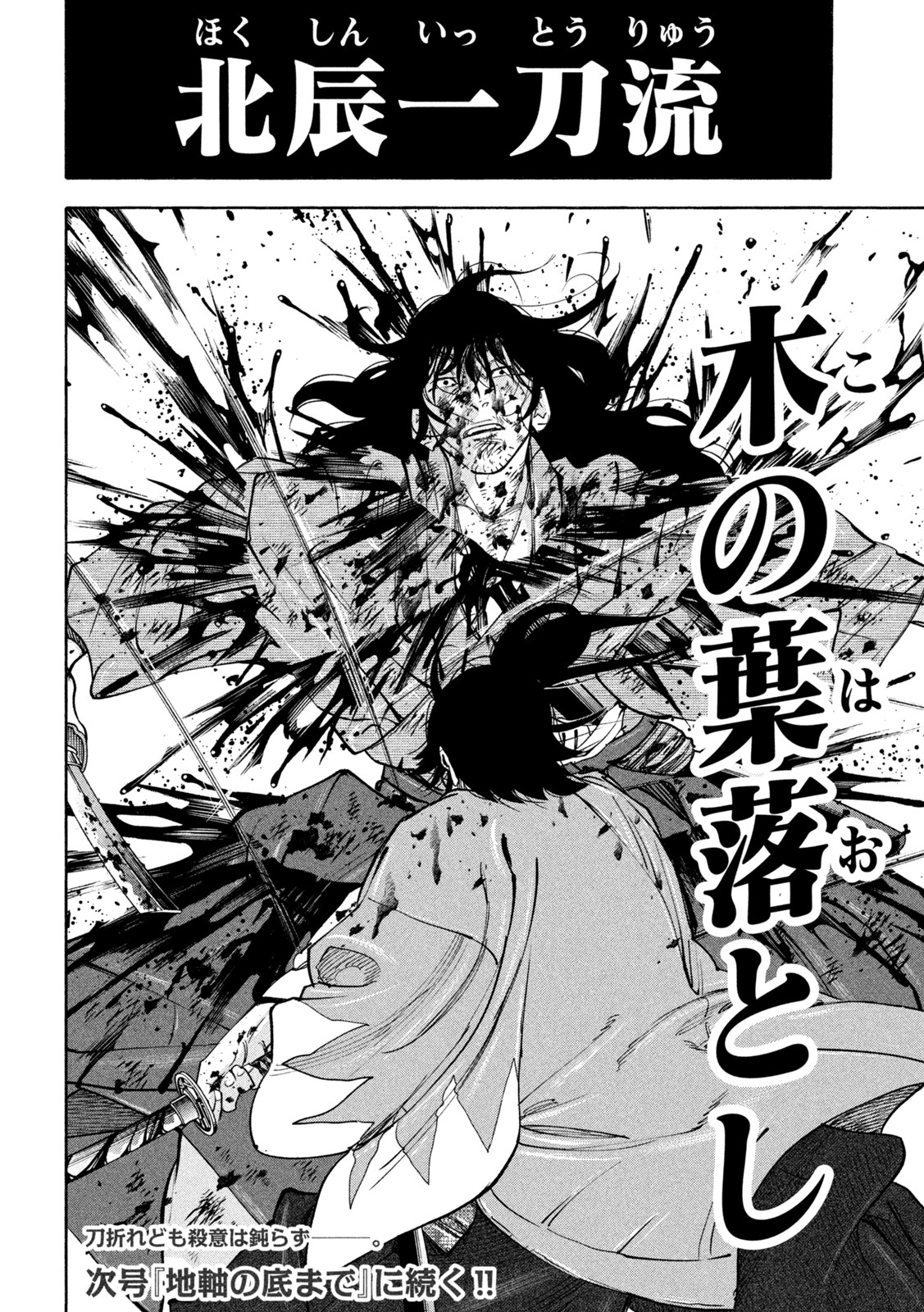 Tsuwamonogatari - Chapter 16 - Page 18